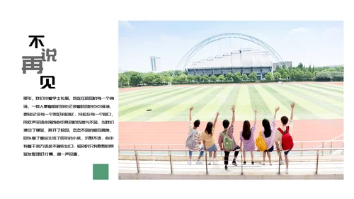 清新简约毕业季纪念画册通用PPT模板