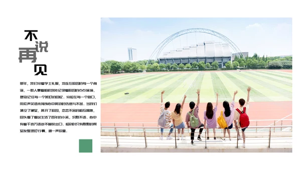 清新简约毕业季纪念画册通用PPT模板