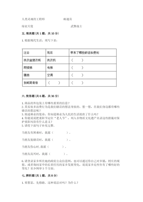 部编版四年级下册道德与法治期末测试卷及参考答案（考试直接用）.docx