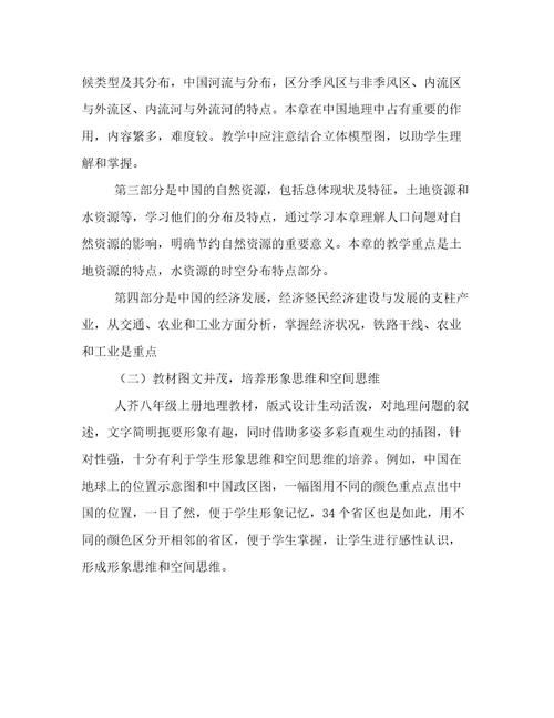 2023年八年级地理学期教学工作计划(十一篇)