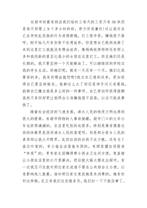 大学生暑假社会实践计划.docx