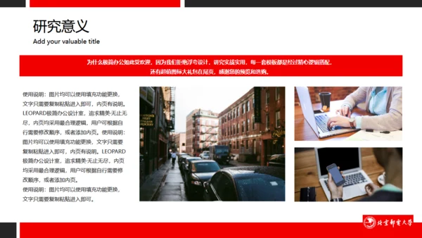 高校北京邮电大学毕业答辩通用PPT