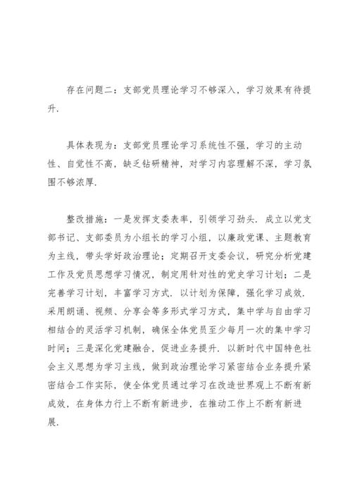 2022年党支部存在问题整改清单.docx