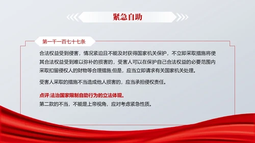 灰色简约风民法典解读之侵权责任编教育PPT课件