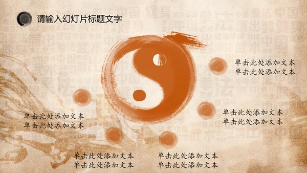 中国风水墨古典武侠笑傲江湖PPT模板