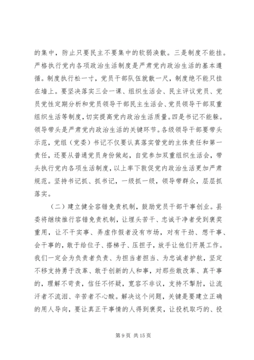 县委书记在XX年县纪委全体会议上的讲话 (2).docx