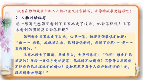 统编版-2024-2025学年语文六年级上册第四单元习作  笔尖流淌的故事-（教学课件）