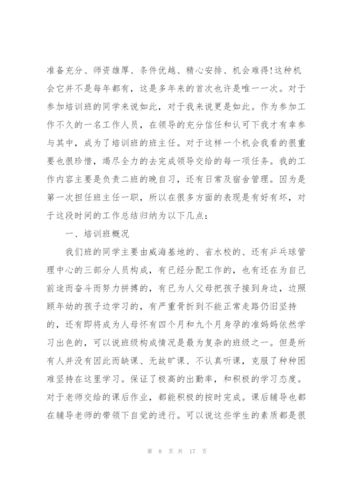 教师资格证培训心得体会5篇.docx