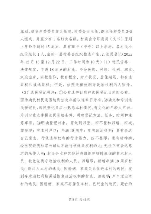 村委会换届选举方案.docx