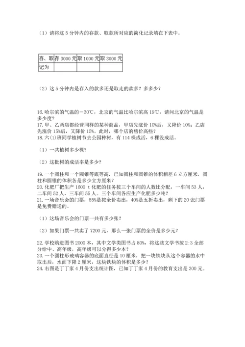 六年级小升初数学应用题50道含完整答案【有一套】.docx