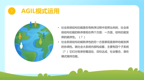蓝色简约插画组织社会学理论主题PPT模板政务服务