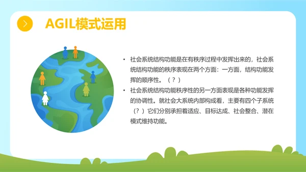 蓝色简约插画组织社会学理论主题PPT模板政务服务