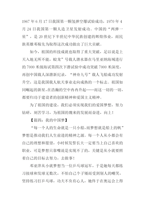 我的中国梦作文600字-2.docx