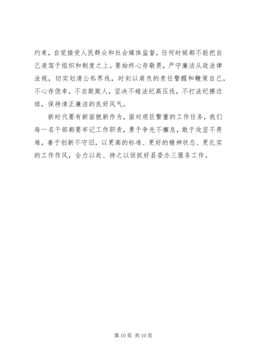 廉政忠诚专题党课：筑牢廉政思想根基做到忠诚干净担当.docx