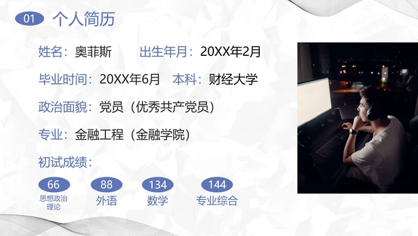 简约几何小清新考研复试自我介绍PPT模板