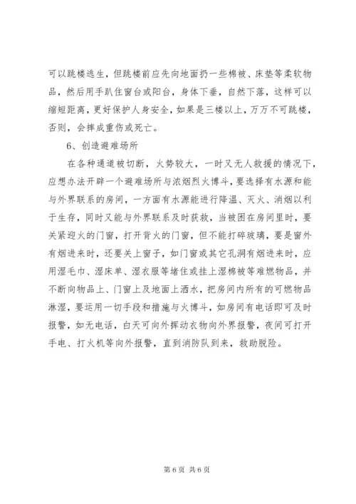 全员消防安全培训内容 (4).docx