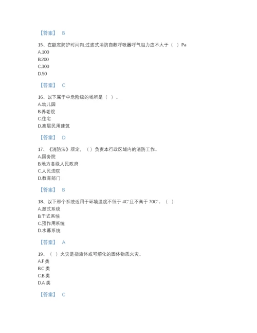 2022年福建省消防设施操作员之消防设备基础知识自测模拟试题库（名校卷）.docx