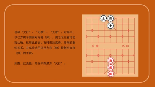 中国象棋下象棋通用PPT模板
