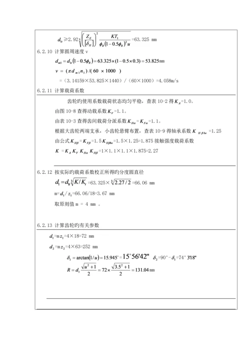 机械设计优质课程设计二级减速器链传动.docx