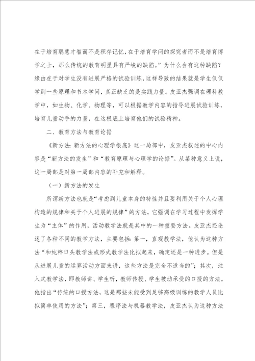 教育科学与儿童心理学读后感