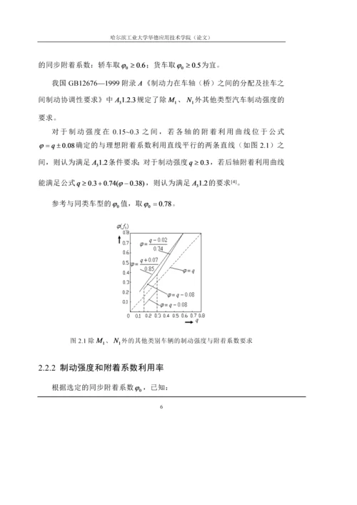 轿车鼓式制动器设计毕业设计.docx