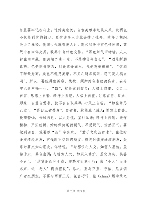 加强纪律作风修养增强廉洁自律意识 (4).docx