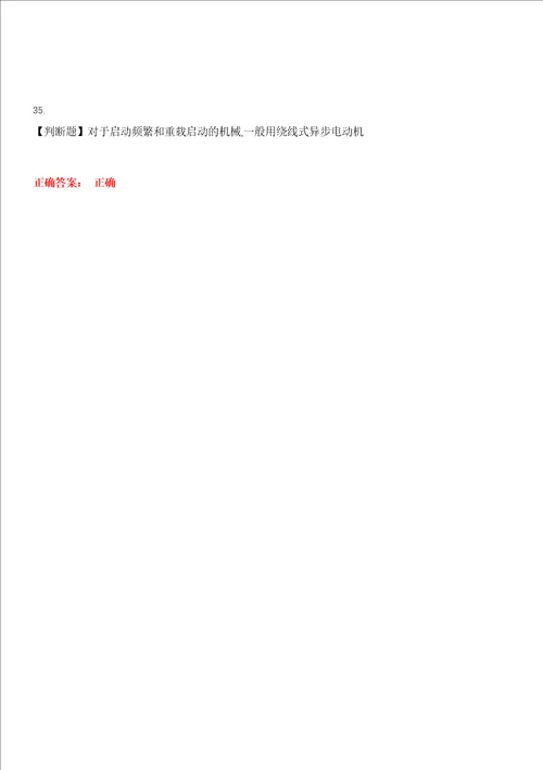 2023年金属非金属矿山安全作业金属非金属矿山井下电气作业考试全真模拟易错、难点汇编第五期含答案试卷号：18