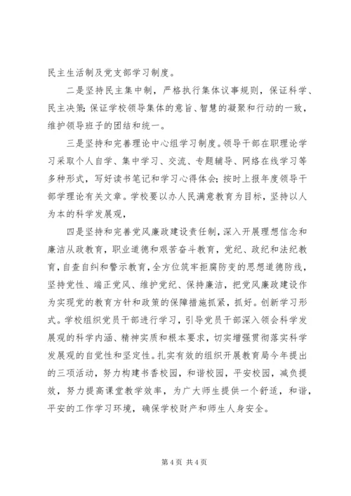 学校党支部创先争优公开承诺书 (10).docx