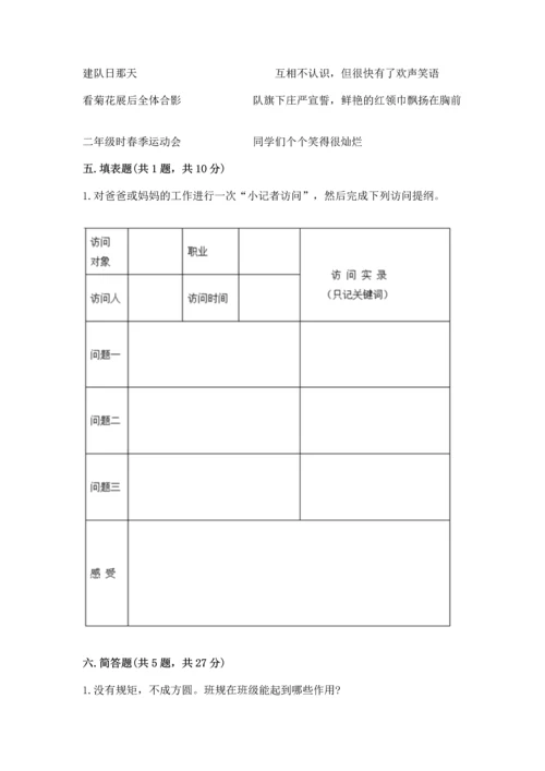 部编版四年级上册道德与法治期中测试卷（名师系列）word版.docx