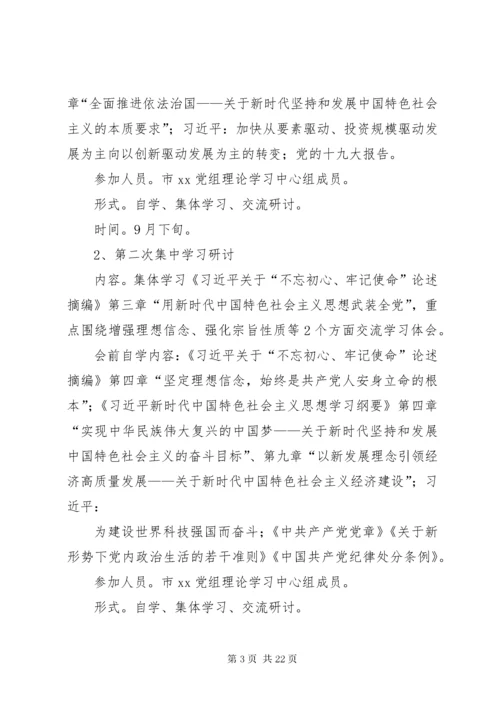 8主题教育学习计划5份.docx