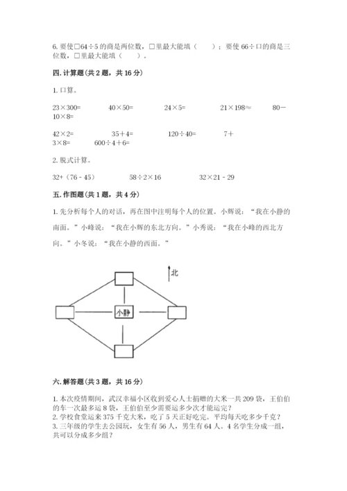 人教版三年级下册数学期中测试卷含答案【培优a卷】.docx