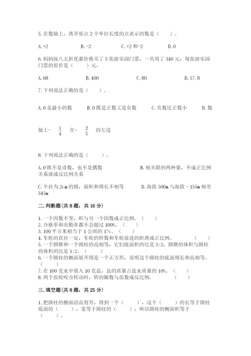 北师大版小学六年级下册数学期末综合素养测试卷及完整答案（有一套）.docx