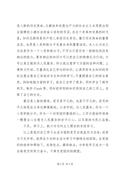 第一篇：20XX年在校党员自我评价.docx