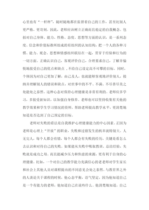 学习心理健康教育心得体会范文（3篇）.docx