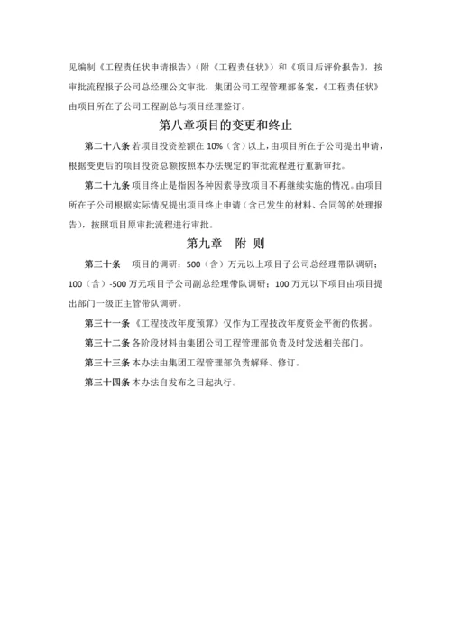 对内工程投资管理办法.docx
