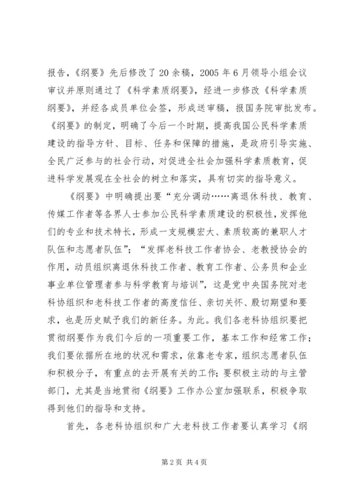 科学技术协会工作计划2.docx