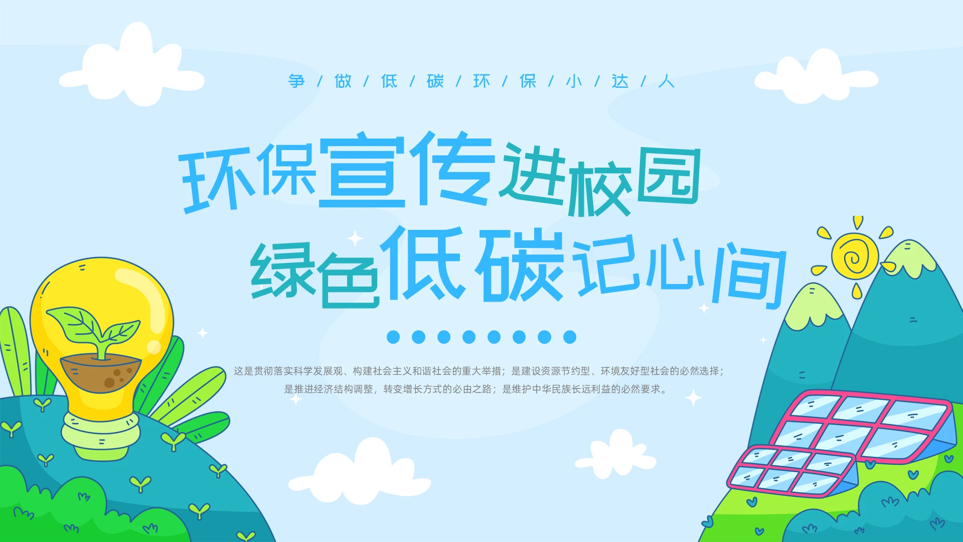 低碳环保手绘节能减排环保宣传进校园绿色低碳记心间节能宣传周
