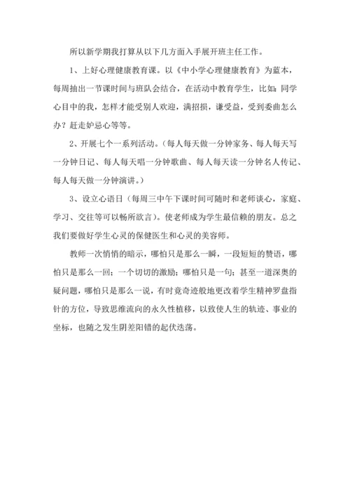 关于班主任培训心得体会三篇.docx