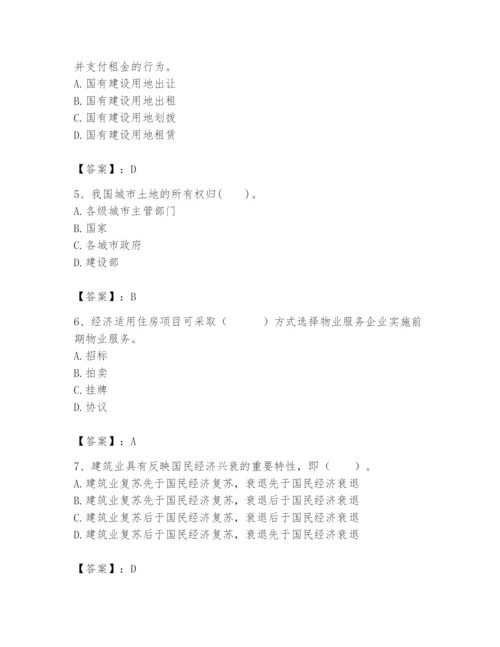 2024年初级经济师之初级建筑与房地产经济题库精品（名校卷）.docx