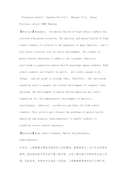 中学生心理健康问题的表现、成因及转化对策.docx