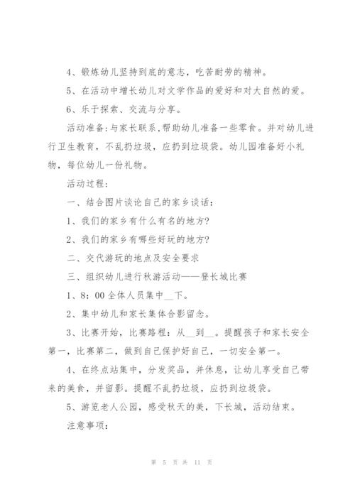 幼儿园中班秋游社会活动教案.docx