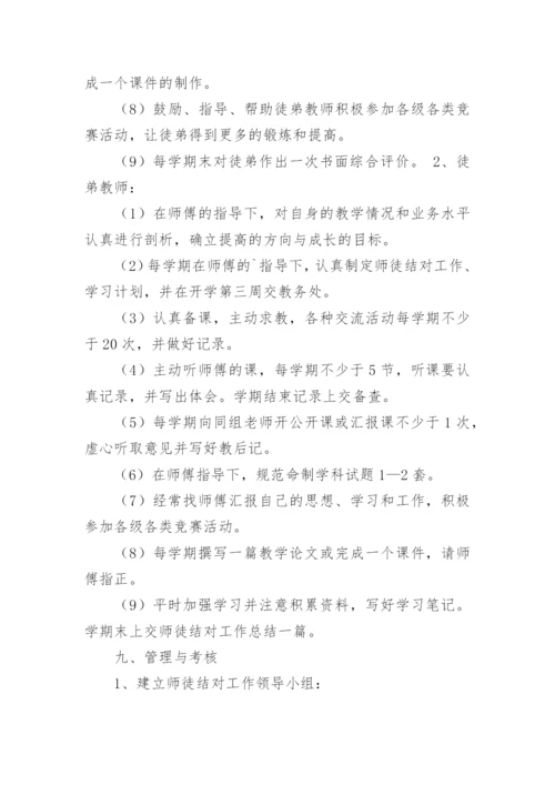 小学青蓝工程师徒结对方案.docx