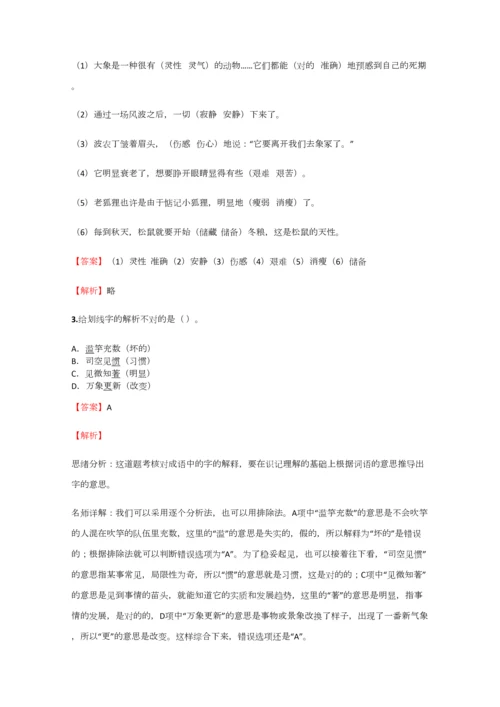 2023年小学语文安徽小升初冲刺预测试卷含答案考点及解析.docx