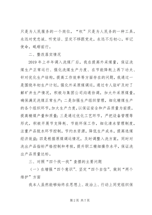 煤矿党员XX年主题教育个人检视剖析材料.docx