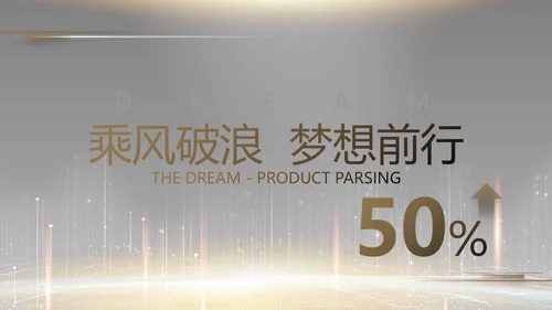黑色炫酷互联网科技发布会PPT
