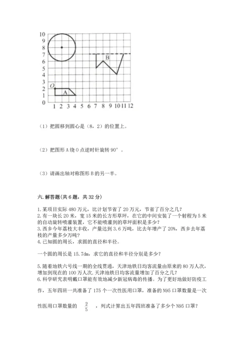 2022六年级上册数学期末测试卷及完整答案1套.docx