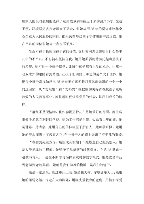 榜样教师观看个人心得体会五篇.docx