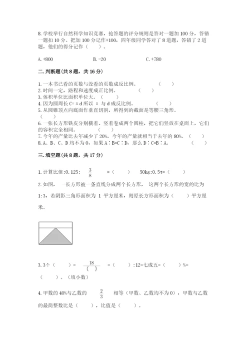 小升初六年级期末试卷精品含答案.docx
