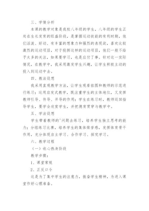 双手向前投掷实心球说课稿.docx
