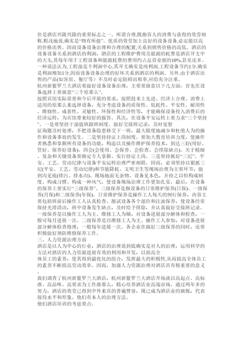 2022酒店管理客房管理论文精选.docx